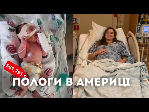 Видео: Моя історія пологів: про анестезію, реанімацію та ціни без страховки 🫣