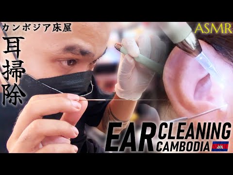 Видео: Расслабляющая чистка ушей у камбоджийского парикмахера ACMP/ASMR