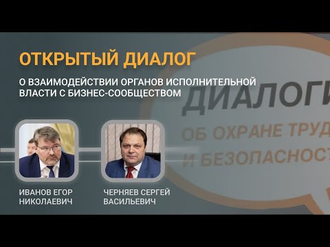 Видео: Открытый диалог