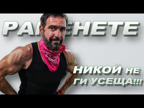 Видео: Раменните Мускули - 1/3 + 2/3 (Научен Подход за Развитие на Мощни Делтоиди