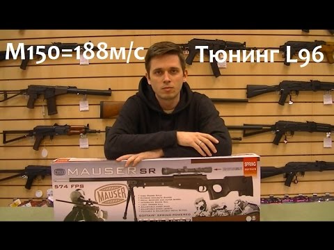 Видео: Тюнинг Well mb-01(L96)/Cybergun Mauser SR/Maruzen Type96