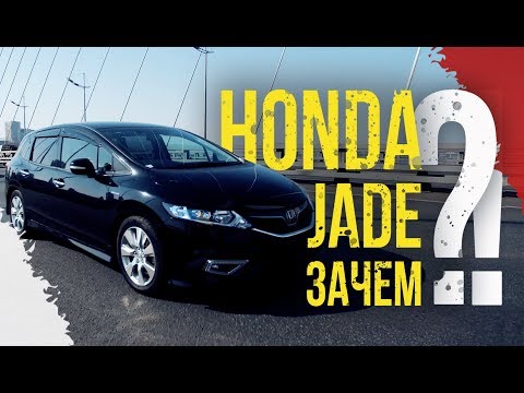 Видео: Honda Jade 💎 - ЗАЧЕМ? Сравниваем Jade и Fielder. Что можно купить из универсалов?