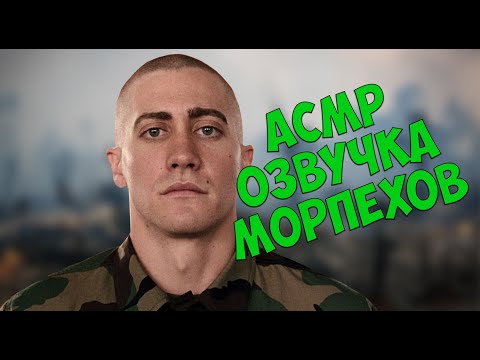 Видео: АСМР ТВОЙ ПАПАШКА СЛУЖИЛ ВО ВЬЕТНАМЕ?