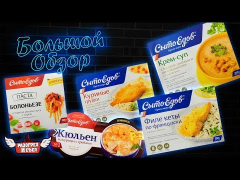 Видео: Большой обзор: Сытоедов (Вилон)
