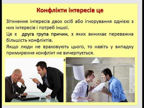 Видео: Основи здоров'я. Урок № 21. Види та наслідки конфліктів. Конструктивне вирішення конфліктів. 6 клас