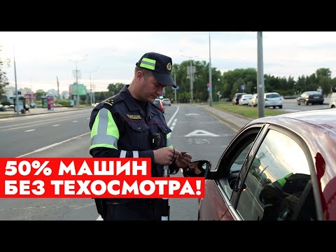 Видео: Нарушителей – десятки! Что выявил рейд ГАИ в Минске? | Решение есть!