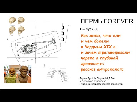 Видео: как жили, что ели и чем болели люди прошлого