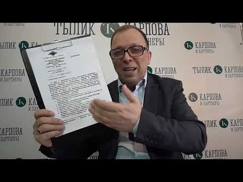 Видео: Полицейские проверки: запросы из полиции, запросы из МВД о предоставлении документов. Как ответить?