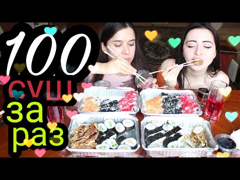 Видео: 100 СУШ ЗА РАЗ?? 4 КГ РЫБЫ / MUKBANG / #AykaEmilly Ask Fatima