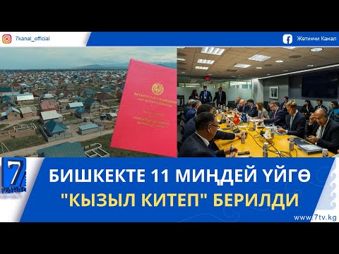 Видео: ТҮШКҮ ЖАҢЫЛЫКТАР 16.10.25. КАМБАР-АТА-1 ГЭСИН КУРУУ ТАЛКУУ ЧОРДОНУНДА
