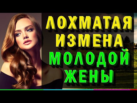 Видео: КОТ РАЗОБЛАЧИЛ НЕВЕРНУЮ ЖЕНУ. Интересные истории из жизни, аудио рассказы о любви