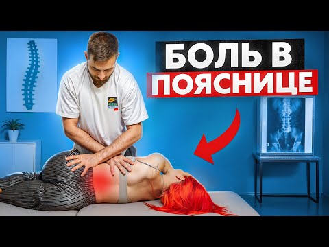 Видео: КАК ИЗБАВИТЬСЯ ОТ БОЛИ В ПОЯСНИЦЕ / РЕАБИЛИТОЛОГ ТКАЧЕНКО