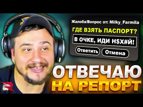 Видео: КАК МАРАС ШАКУР НЕАДЕКВАТНО ОТВЕЧАЛ НА РЕПОРТ... (нарезка) | MARAS SHAKUR | GTA SAMP