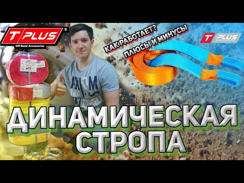 Видео: динамическая стропа - рывковый трос. Тест внедорожником