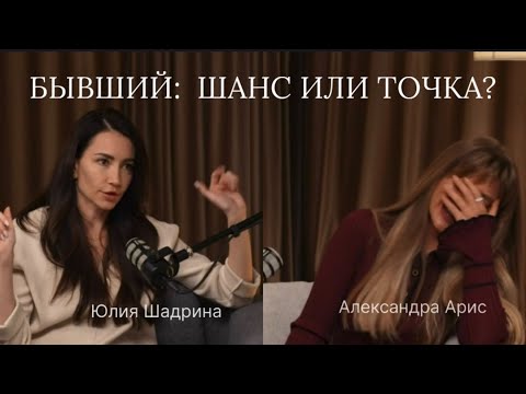 Видео: Что ДОЛЖНА знать КАЖДАЯ женщина, при мысли о бывшем!