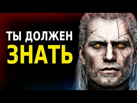 Видео: Смог Ведьмак — Сможешь и Ты! (Внедри Эти 5 Сильных Качеств)