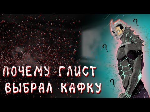 Видео: Почему Кайдзю № 8 выбрал Кафку ? | Аниме кайдзю номер восемь 🔥