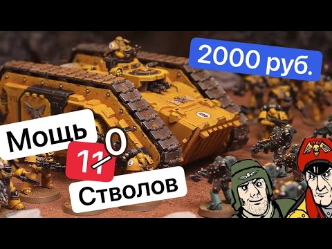 Видео: Ваха по-дешману | Spartan Land Raider