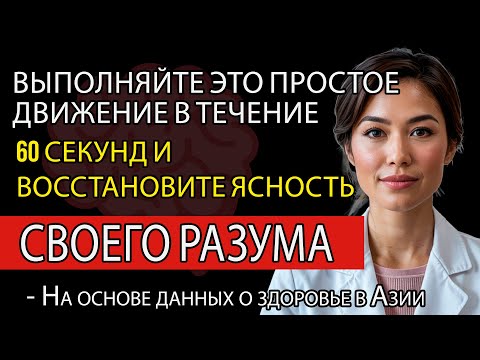 Видео: Доктор Райли Картер раскрывает 60-секундное упражнение для восстановления памяти