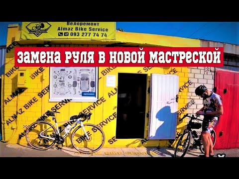 Видео: Замена алюминиевого руля на карбоновый и новая мастерская