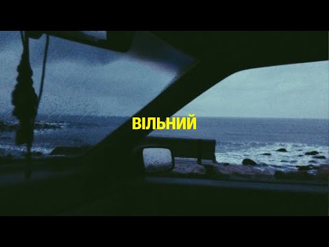 Видео: SUDNO - ВІЛЬНИЙ | POST PUNK | DOOMER MUSIC