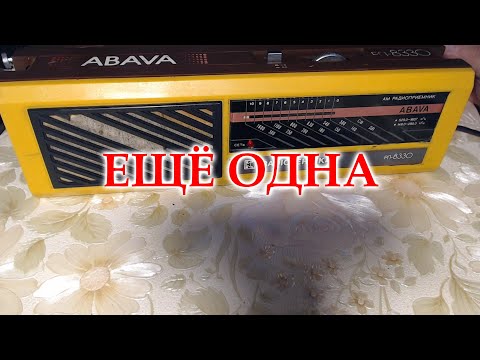 Видео: Еще одна Abava РП-8330
