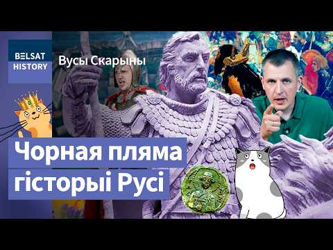 Видео: Как Минск поднялся на работорговле на Руси. ГЛЕБ МИНСКИЙ vs ВЛАДИМИР МОНОМАХ / Усы Скорины