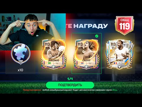 Видео: ЛЕГЕНДАРНО ! МЕГА ВЕЗЕНИЕ на БЕЗ ДОНАТА + ПРОКАЧКА СОСТАВА ФК 26 МОБАЙЛ