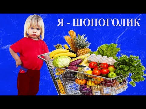 Видео: ФЁДОР - ШОПОГОЛИК. ЛУЧШИЕ СЕРИИ. Видео для детей.