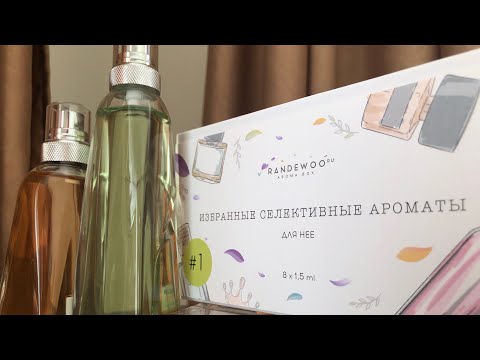 Видео: AROMA BOX🎁 ТОП СЕЛЕКТИВНЫХ АРОМАТОВ для нее ❤️❤️❤️ #рандеву