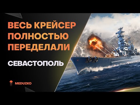 Видео: ШЕДЕВР КОРАБЛЕСТРОЕНИЯ ● СЕВАСТОПОЛЬ