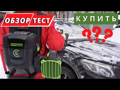 Видео: Аккумуляторная воздуходувка Greenworks GD82BPB: обзор и сдувание снега