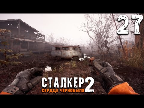 Видео: БОЛОТА (27) ► S.T.A.L.K.E.R.  2 Сердце Чернобыля