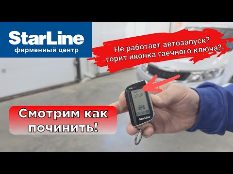 Видео: Сервисный режим StarLine A93