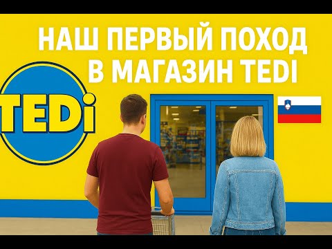 Видео: Первые покупки в Словении. Цены в магазине Tadi.