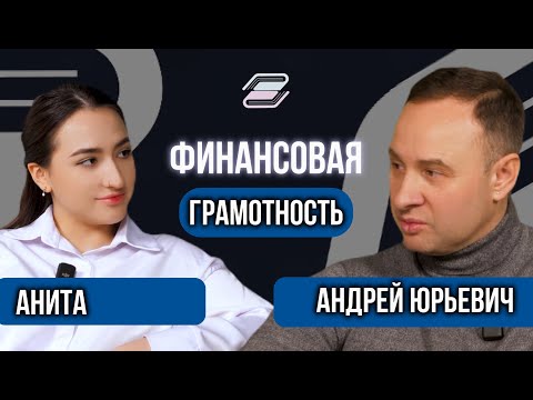 Видео: ФИНАНСОВАЯ грамотность с самого детства. Как НАЧАТЬ считать деньги?