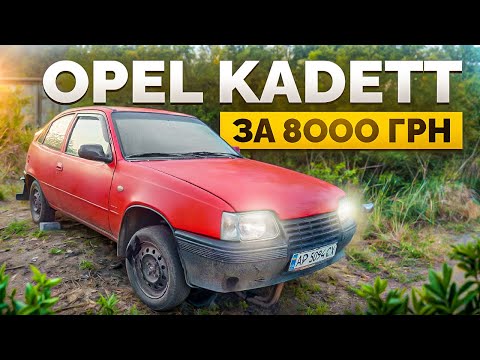Видео: Придбали Opel Kadett з проблемним двигуном за 8000 грн. Відремонтувати чи утилізувати?