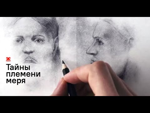 Видео: Тайны племени меря