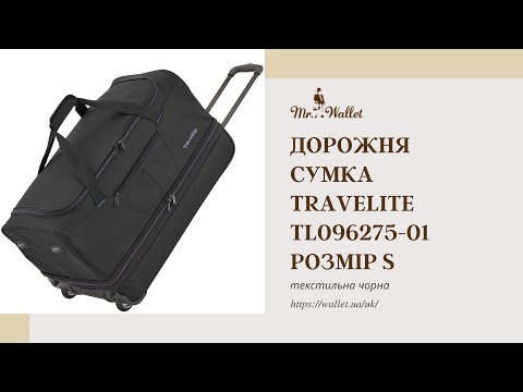 Видео: Сумка Travelite TL096275-01 із поліестеру розмір S чорна на 2 колесах — огляд Містер Воллет