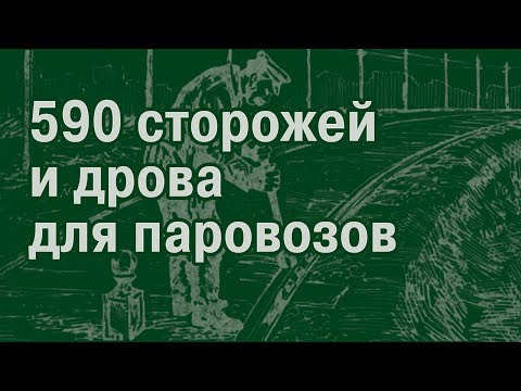 Видео: Железнодорожный роман-4. Как рельсы в Англии покупали