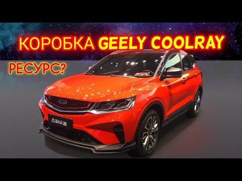 Видео: Коробка передач Geely Coolray! Робот 7DCT. На сколько хватит двигателя и коробки? Обзор Джили Кулрей