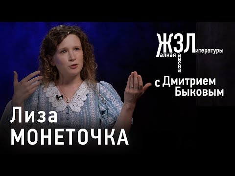 Видео: Лиза Монеточка: «Под мою музыку люди встречают рассветы»