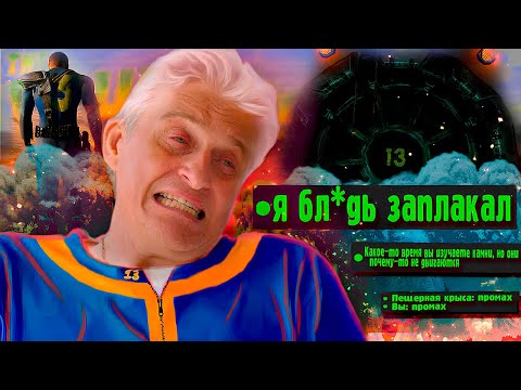 Видео: Я ПОИГРАЛ В ПЕРВЫЙ FALLOUT И ЗАПЛАКАЛ ☢💦