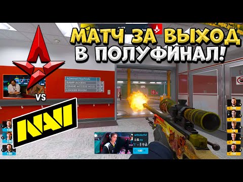 Видео: NaVi vs Astralis - PGL Astana 2025 - ЛУЧШИЕ МОМЕНТЫ CS2 | КРИВОЙ ЭФИР