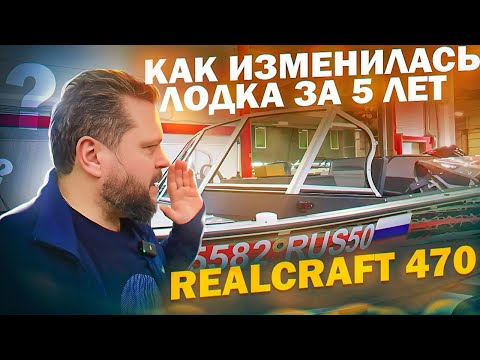 Видео: ПРИВЕТ, Салют! 5 лет прошло. Как ты? РЕАЛКРАФТ 470. Доработки. ОТОПИТЕЛЬ. Тюнинг 2023 года.