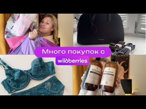Видео: Много покупок с Wildberries. Покупки для дома, белье и одежда большого размера