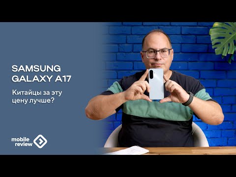 Видео: Бюджетный смартфон с OLED-экраном - Samsung Galaxy A17
