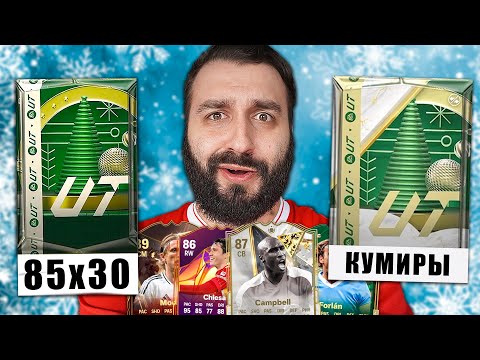 Видео: Открыл САМЫЕ КРУТЫЕ НАБОРЫ ЗИМНИХ ДЖОКЕРОВ в FC 25