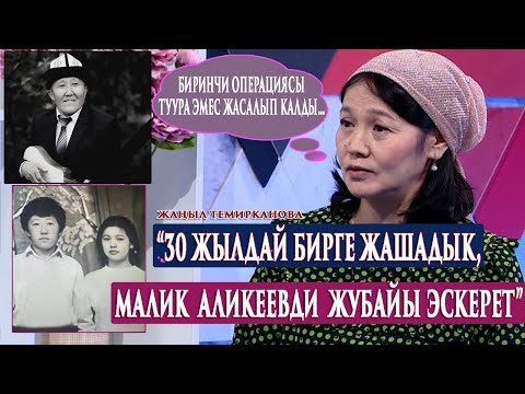 Видео: ЭКСКЛЮЗИВ МАЛИК АЛИКЕЕВДИН ЖУБАЙЫ:“Маликтин арбагын сыйлап,үй-бүлөөсү жөнүндө жаман сөз айтылбаса”