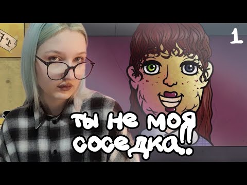Видео: ЭТО НЕ МОЙ СОСЕД! That's not my neighbor